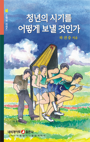 청년의 시기를 어떻게 보낼 것인가 (네비게이토 소책자 시리즈 40)