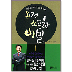 완전 소중한 비밀 - 성공을 찾아가는 7가지