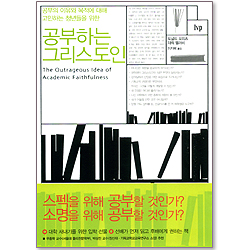 공부하는 그리스도인