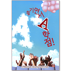 즐기면서 A학점!