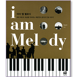 [10%할인+5%적립] i am Melody