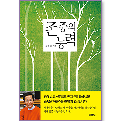 [10%할인+5%적립] 존중의 능력