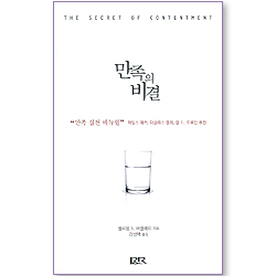 만족의 비결