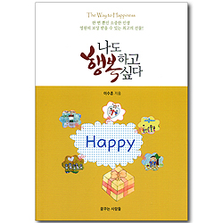 나도 행복하고 싶다