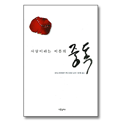 사랑이라는 이름의 중독