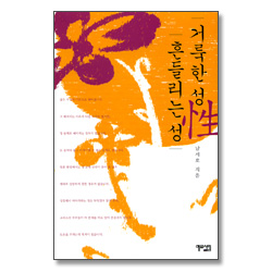 거룩한 성, 흔들리는 성