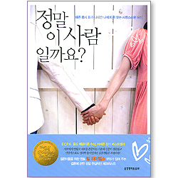 정말 이 사람 일까요?