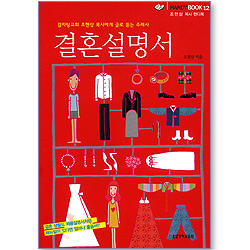 결혼설명서 [핸디북]