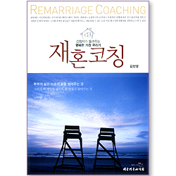 재혼코칭