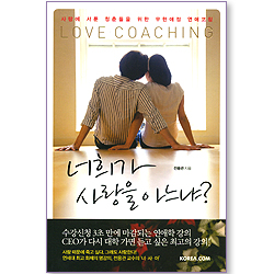 너희가 사랑을 아느냐?