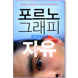 포르노그래피로부터의 자유