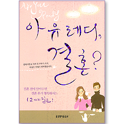 아유레디, 결혼?