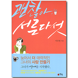 괜찮아, 서른다섯