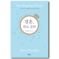 결혼, 하고 싶다 (가슴 설레는 연애에서 아름다운 결혼까지)