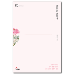 결혼을 말하다-교회를 위한 결혼학 개론 (담장너머 시리즈 3)