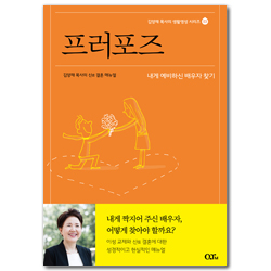 [개정판] 프러포즈: 김양재 목사의 신信 결혼 매뉴얼 (김양재 목사의 생활영성 시리즈 03)