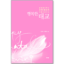 <font color=red>[10%할인+5%적립] </font>행복한 태교