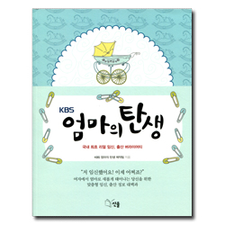 KBS 엄마의 탄생