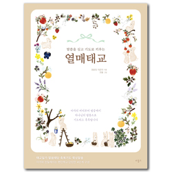 말씀을 심고 기도로 키우는 열매태교