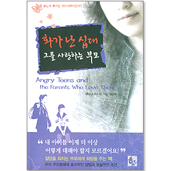 화가 난 십대 그를 사랑하는 부모