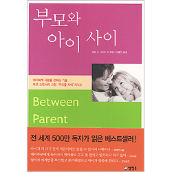 부모와 아이 사이