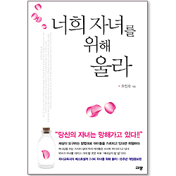 너희 자녀를 위해 울라