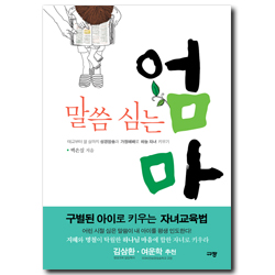 말씀 심는 엄마 - 태교부터 열 살까지 성경암송과 가정예배로 하늘 자녀 키우기