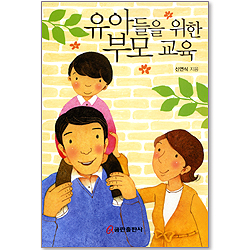 유아들을 위한 부모 교육