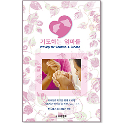 기도하는 엄마들