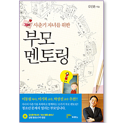 사춘기 자녀를 위한 부모 멘토링 (실황 동영상 DVD 증정)