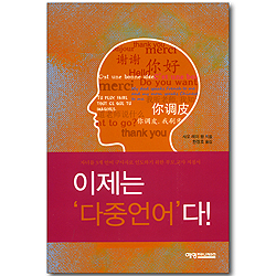 이제는 다중언어다