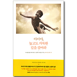 아이야, 높고도 거룩한 길을 걸어라