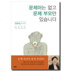 문제아는 없고 문제 부모만 있습니다 (김양재 목사의 자녀교육)