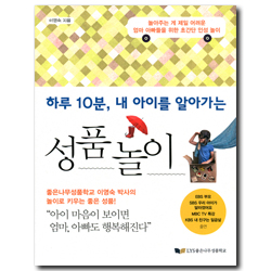 하루 10분 내 아이를 알아가는 성품놀이