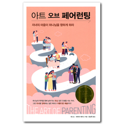 아트 오브 페어런팅