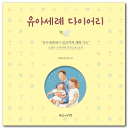 유아세례 다이어리