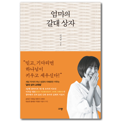 엄마의 갈대 상자