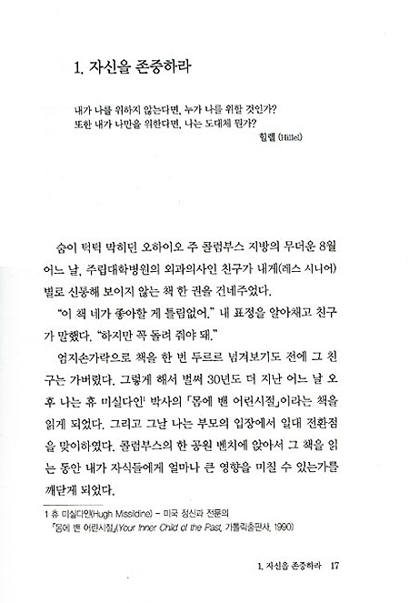 아버지, 제가 어떤 아이가 되기를 바라셨어요?