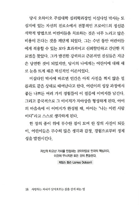 아버지, 제가 어떤 아이가 되기를 바라셨어요?