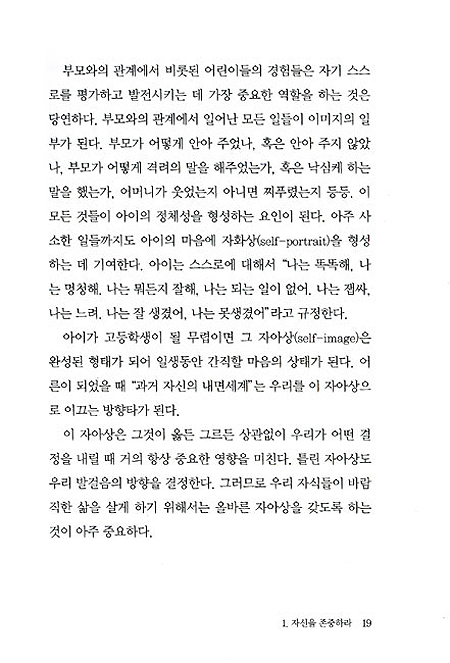 아버지, 제가 어떤 아이가 되기를 바라셨어요?