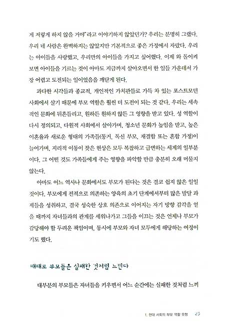 긍정적인 관계가 자녀의 잠재력을 깨운다