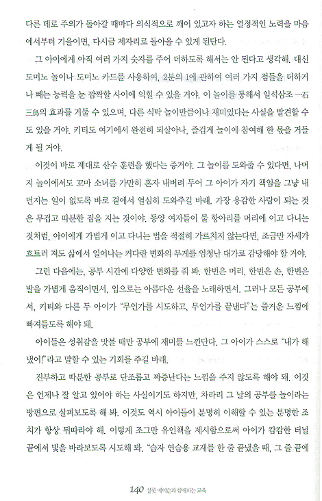 샬롯 메이슨과 함께하는 교육
