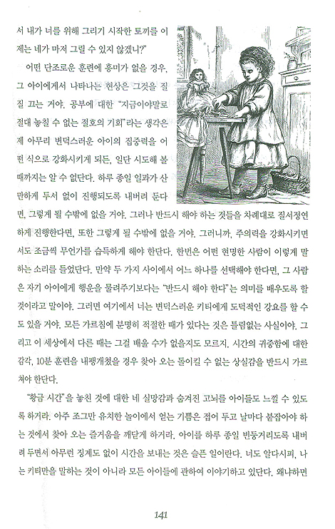 샬롯 메이슨과 함께하는 교육