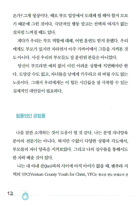 십대를 변화시키는 라이프 코칭