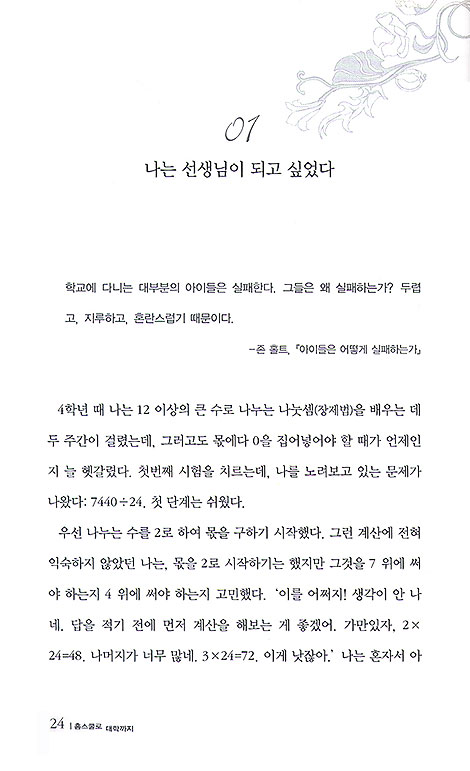 홈스쿨로 대학까지