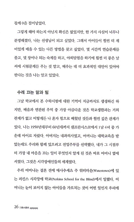 홈스쿨로 대학까지
