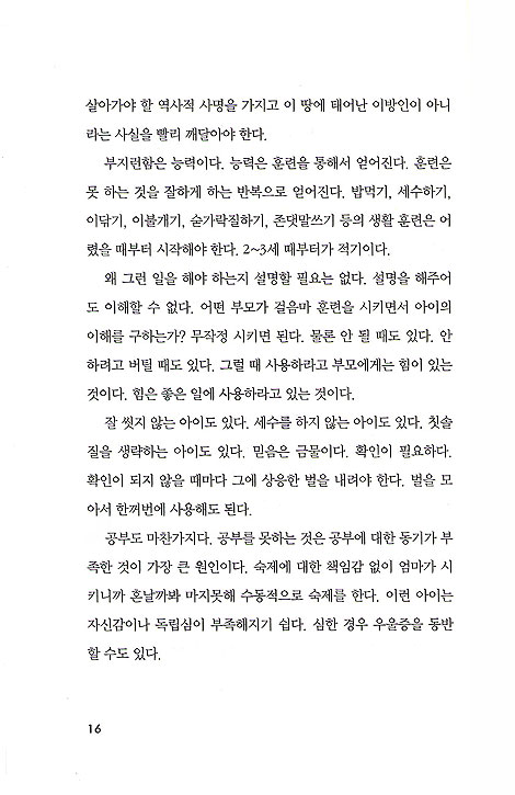 크리스천 사랑교육법 - 아이를 스스로 변화하게 만드는
