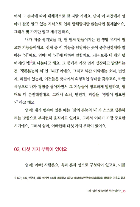 준비된 부모가 행복한 아이를 만든다 - 행복한 영재 만들기