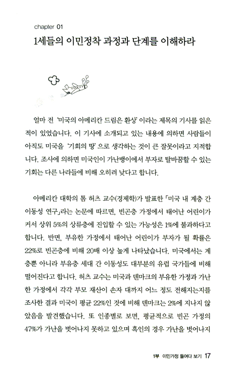 코메리칸 자녀교육 - 이민가정을 위한 자녀교육 길라잡이 (도모생애교육신서 22)