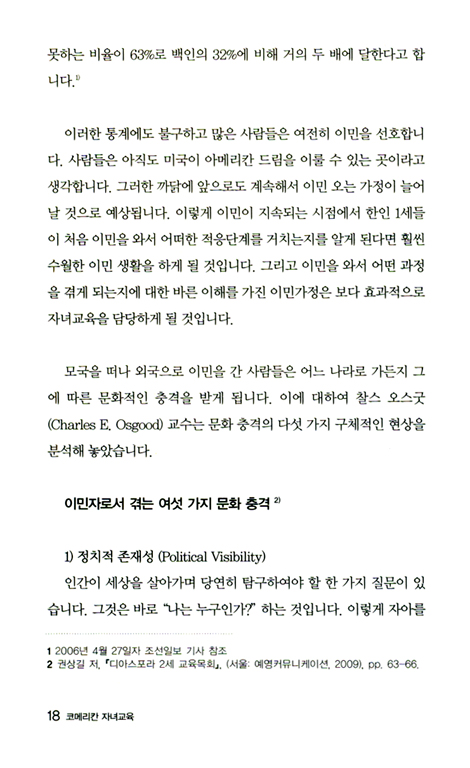 코메리칸 자녀교육 - 이민가정을 위한 자녀교육 길라잡이 (도모생애교육신서 22)